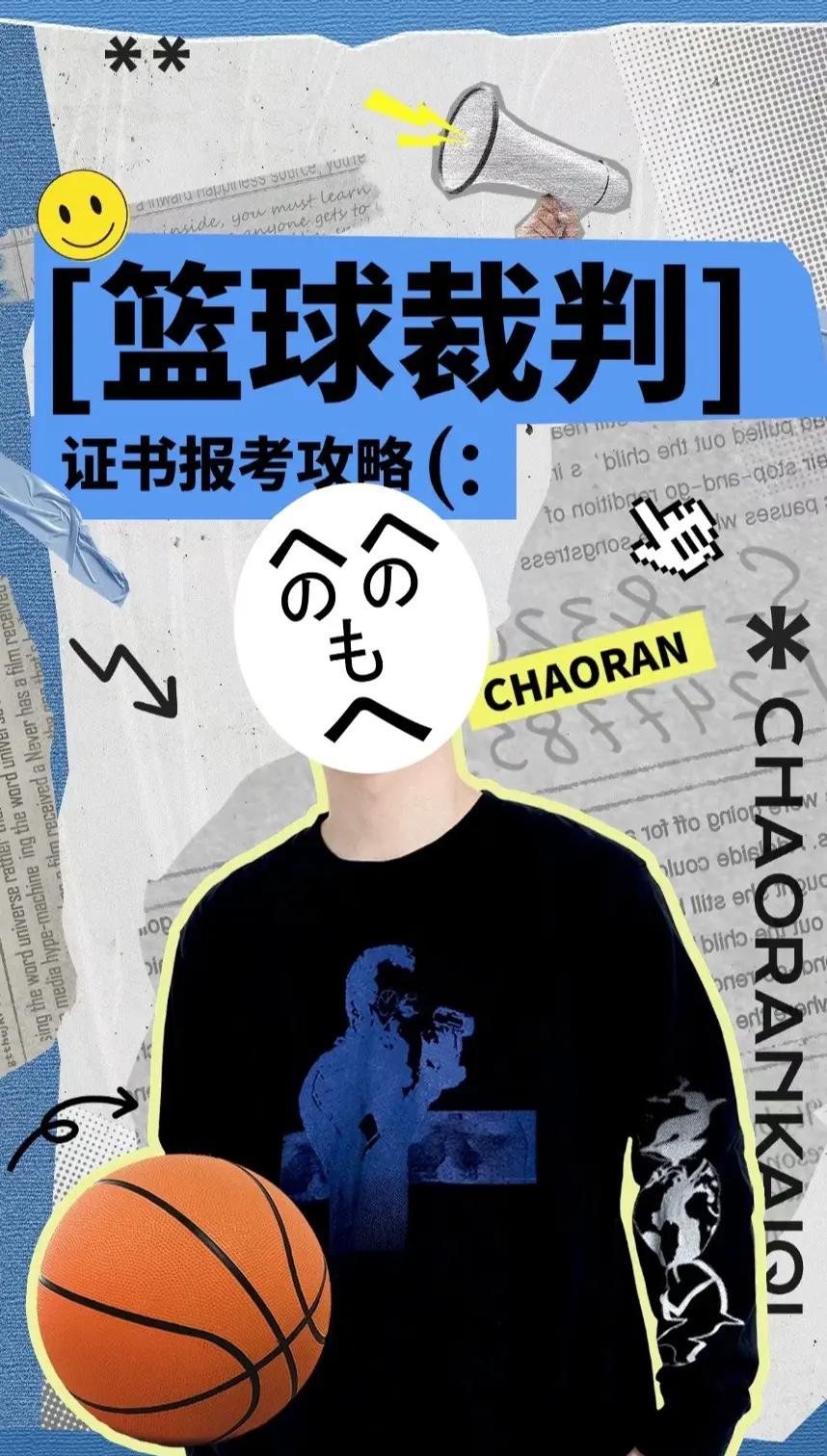 米兰体育：中国篮球裁判：公正执法，维护比赛公平，提升职业素养的简单介绍