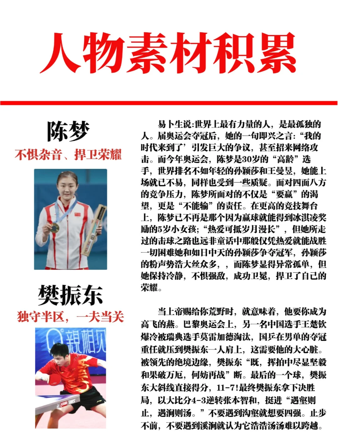 关于米兰体育:奥运会志愿者的故事，背后的无私奉献的信息