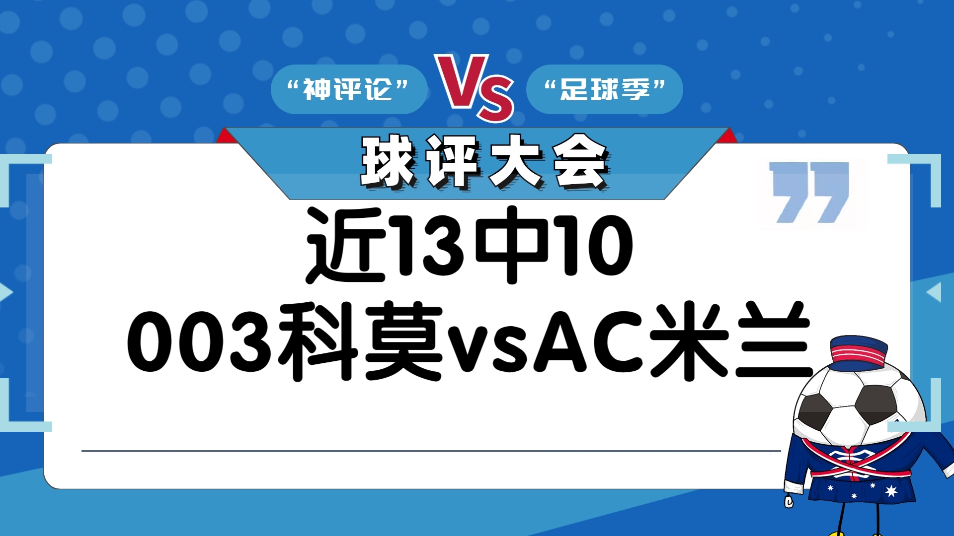 米兰体育：赛事分析工具的兴起：如何利用数据优化表现的简单介绍