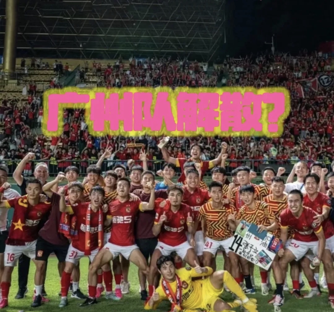 关于米兰体育:广州恒大队“全华班”成“笑话”,球迷:没“外援”,啥也不是!的信息 关于米兰体育:广州恒大队“全华班”成“笑话”,球迷:没“外援”,啥也不是!的信息