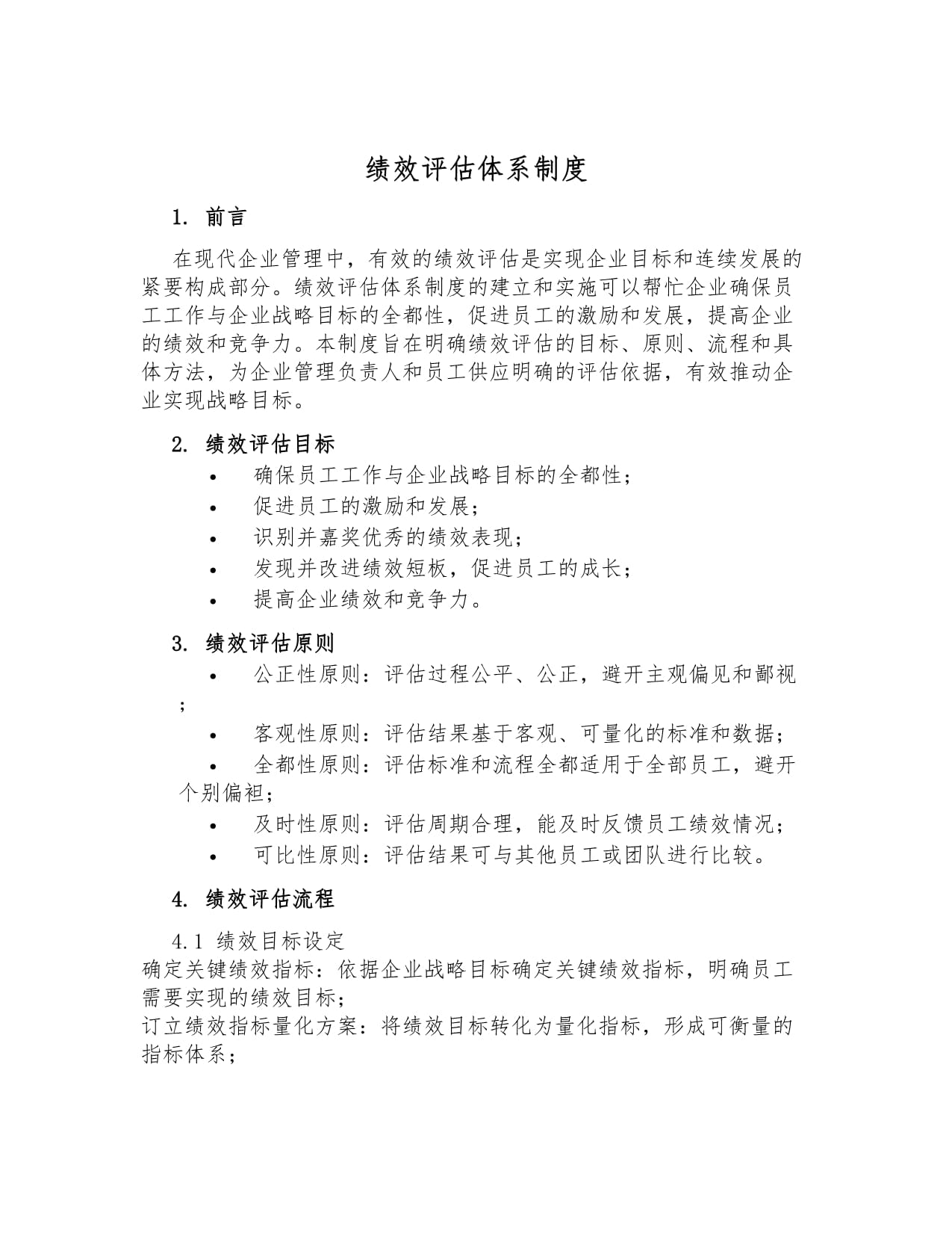 关于米兰体育:中国足球协会的战略绩效管理体系构建:基于平衡计分卡(BSC)的信息 关于米兰体育:中国足球协会的战略绩效管理体系构建:基于平衡计分卡(BSC)的信息