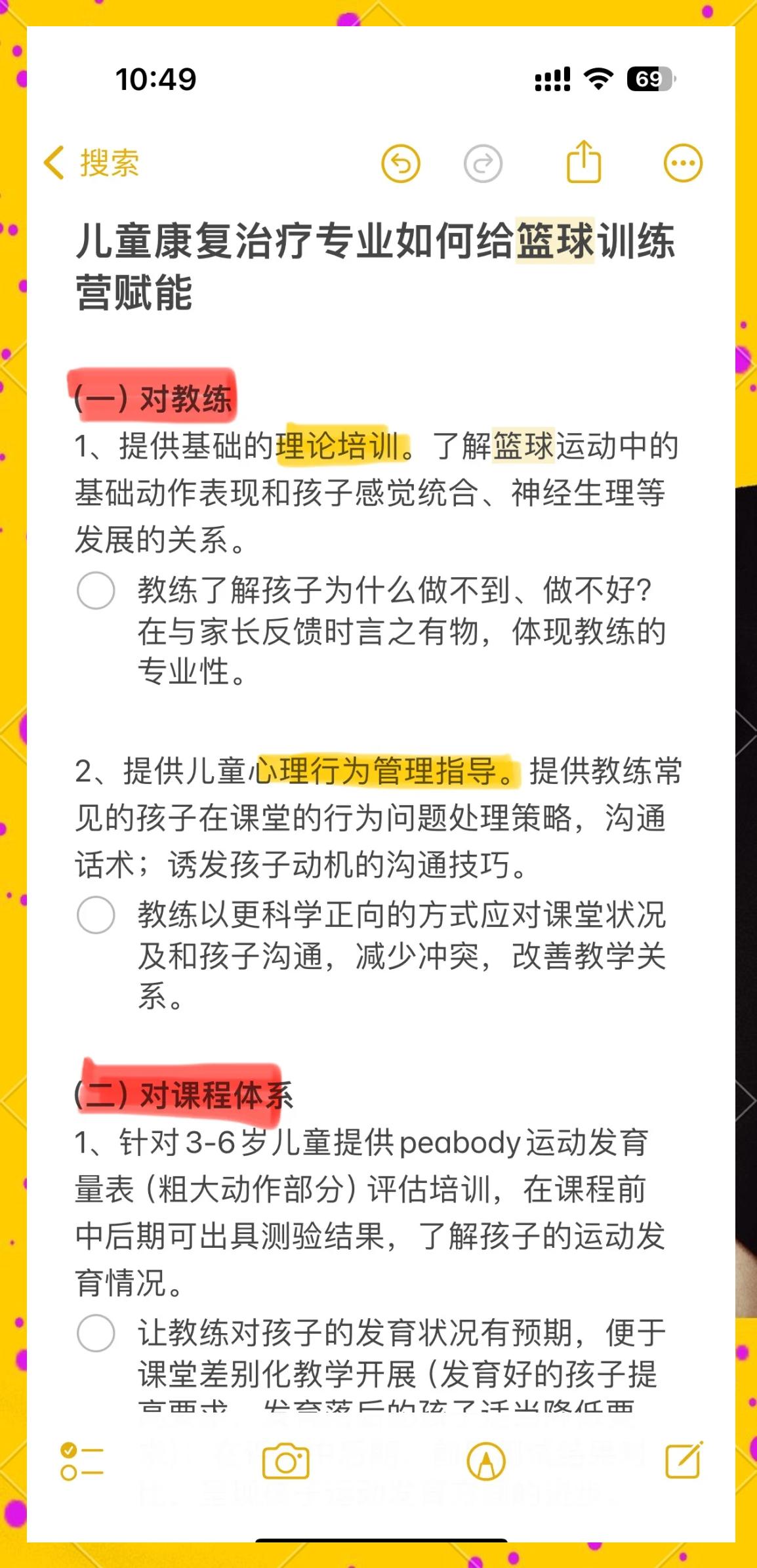 关于米兰体育：青少年篮球训练误区：避免过度训练，科学提升的信息