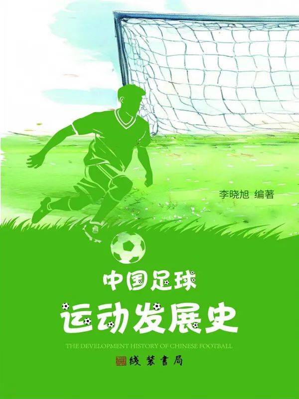 米兰体育:中国足球：构建具有中国特色的足球发展道路的简单介绍