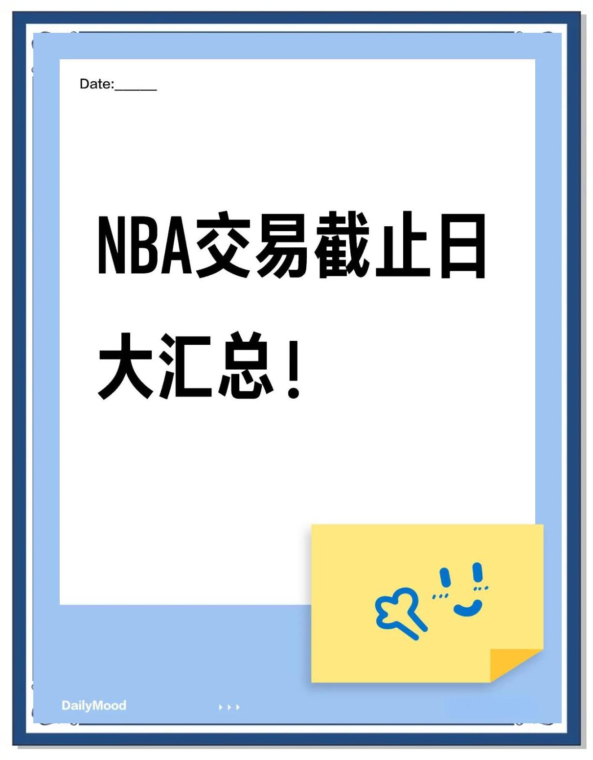 NBA交易截止日:谁是大赢家? NBA交易截止日:谁是大赢家?