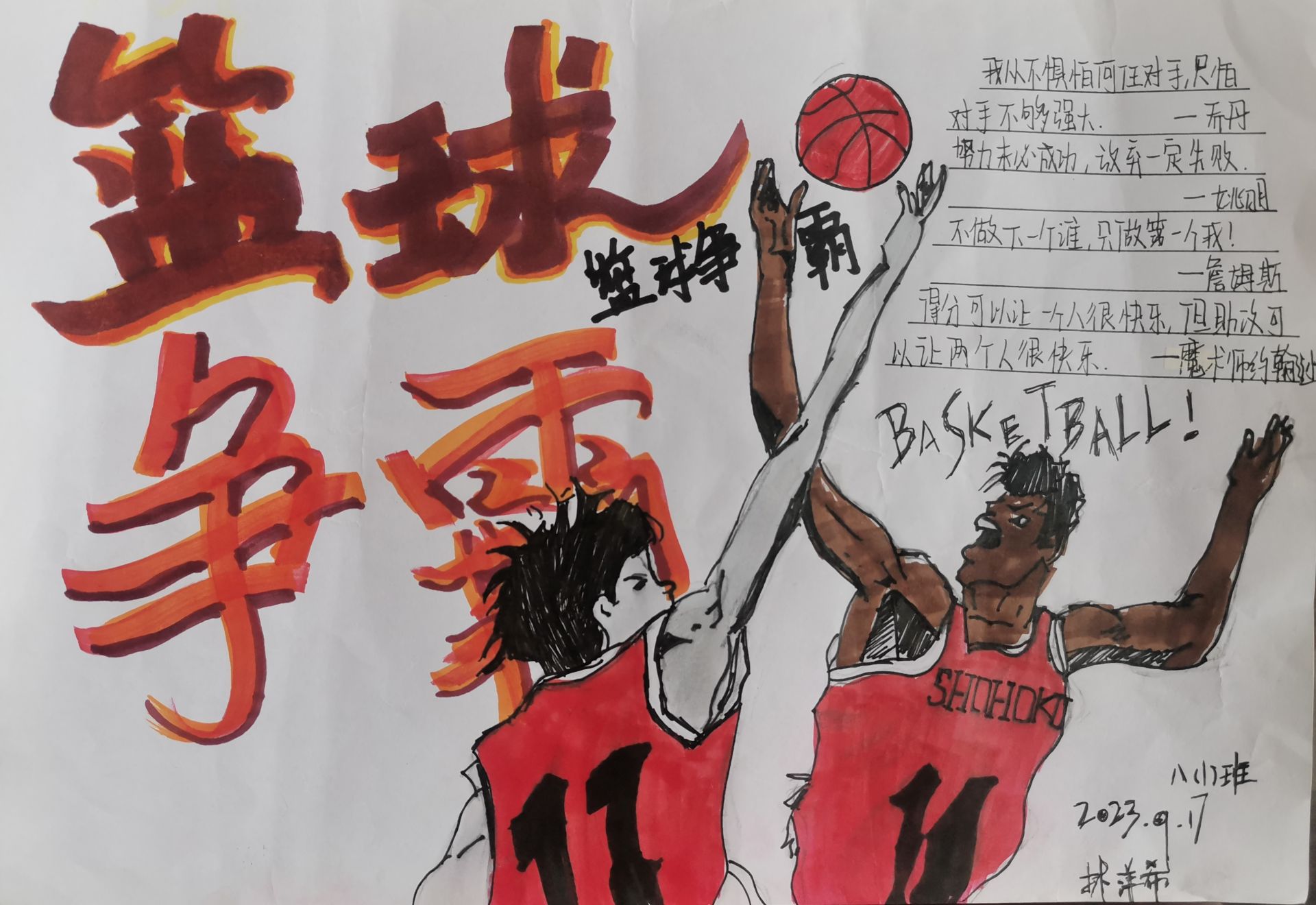 米兰体育:篮球主题的绘画创作比赛:用画笔描绘篮球的激情与活力的简单介绍 米兰体育:篮球主题的绘画创作比赛:用画笔描绘篮球的激情与活力的简单介绍