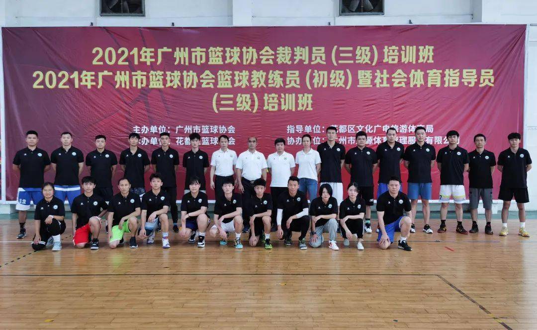 米兰体育：中国篮球裁判员培训班结业，提升执法水平的简单介绍