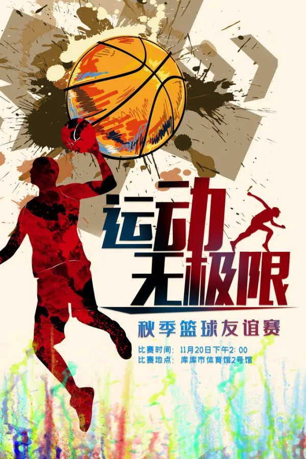 米兰体育:篮球主题的文化创意产品设计大赛:用创意点亮篮球的简单介绍 米兰体育:篮球主题的文化创意产品设计大赛:用创意点亮篮球的简单介绍