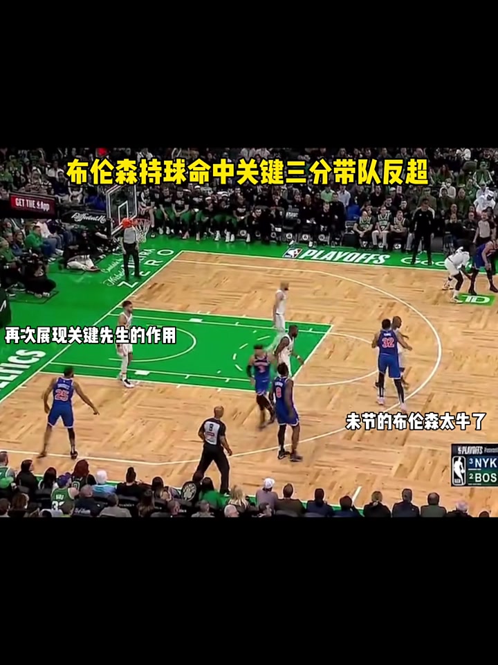 包含米兰体育:凯尔特人队防守策略:如何限制詹姆斯的突破和传球?的词条 包含米兰体育:凯尔特人队防守策略:如何限制詹姆斯的突破和传球?的词条