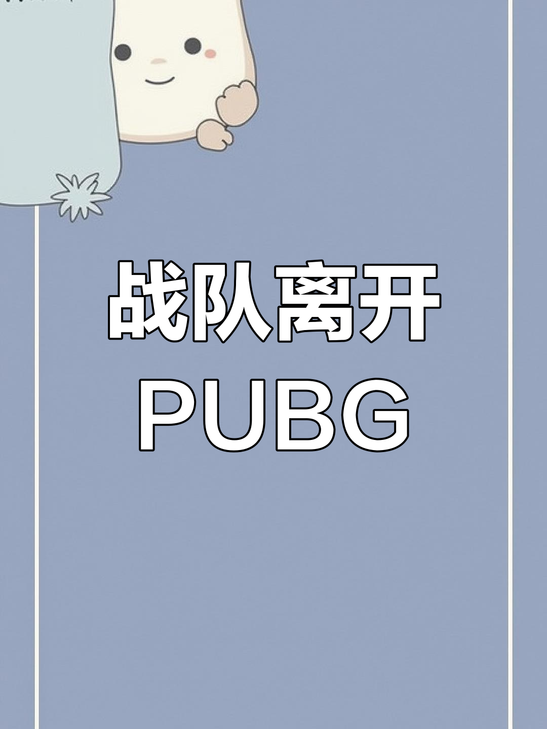 米兰体育:《PUBG》新赛制引发热议,战队适应策略分享 米兰体育:《PUBG》新赛制引发热议,战队适应策略分享