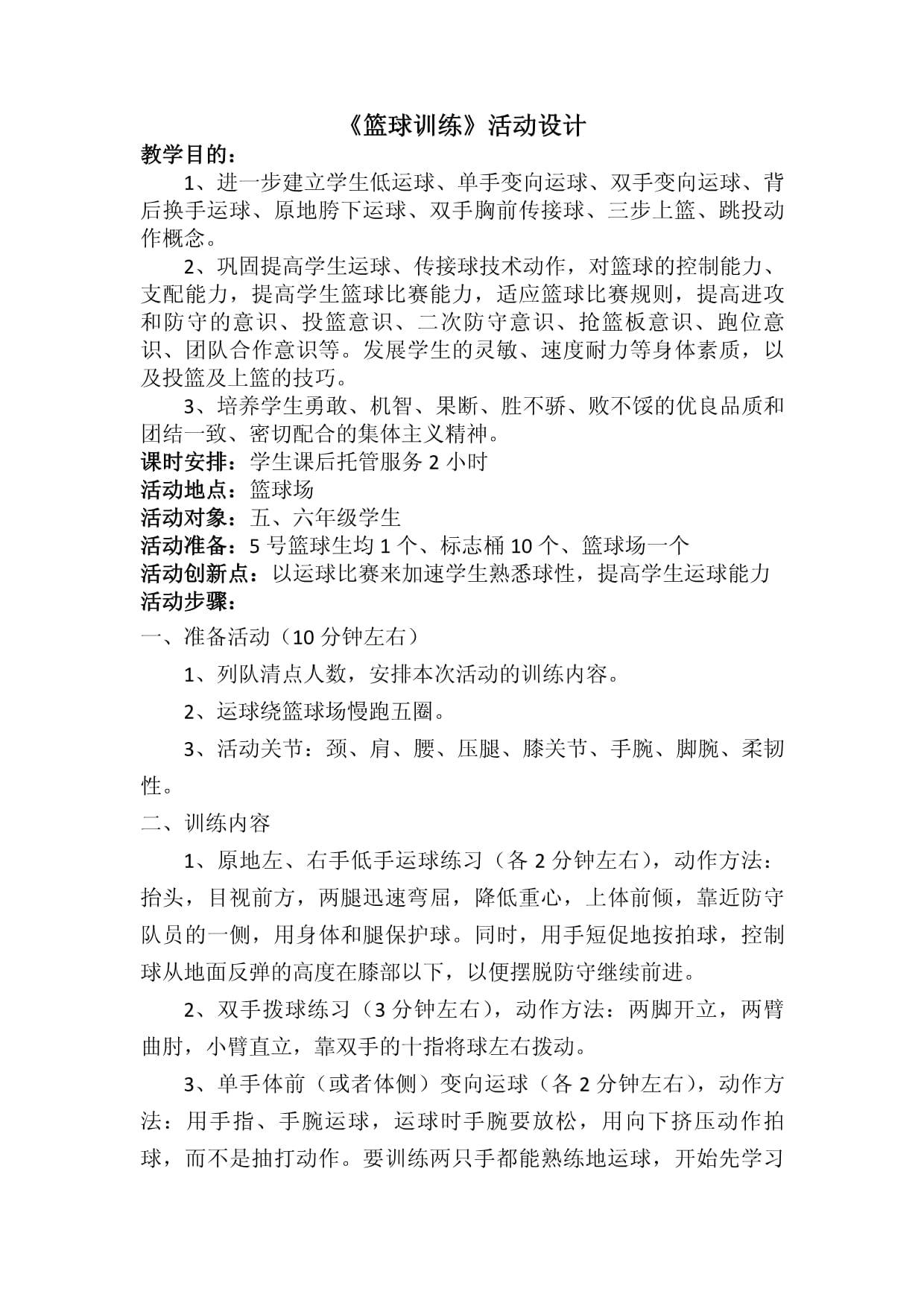 米兰体育：篮球训练营的比赛录像分析技术应用案例：帮助球员发现问题，提升水平的简单介绍